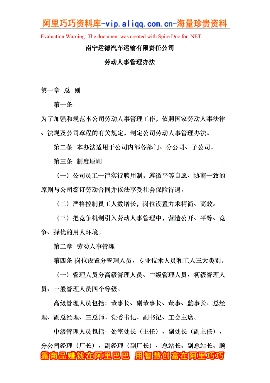 运德集团劳动人事管理办法_第1页