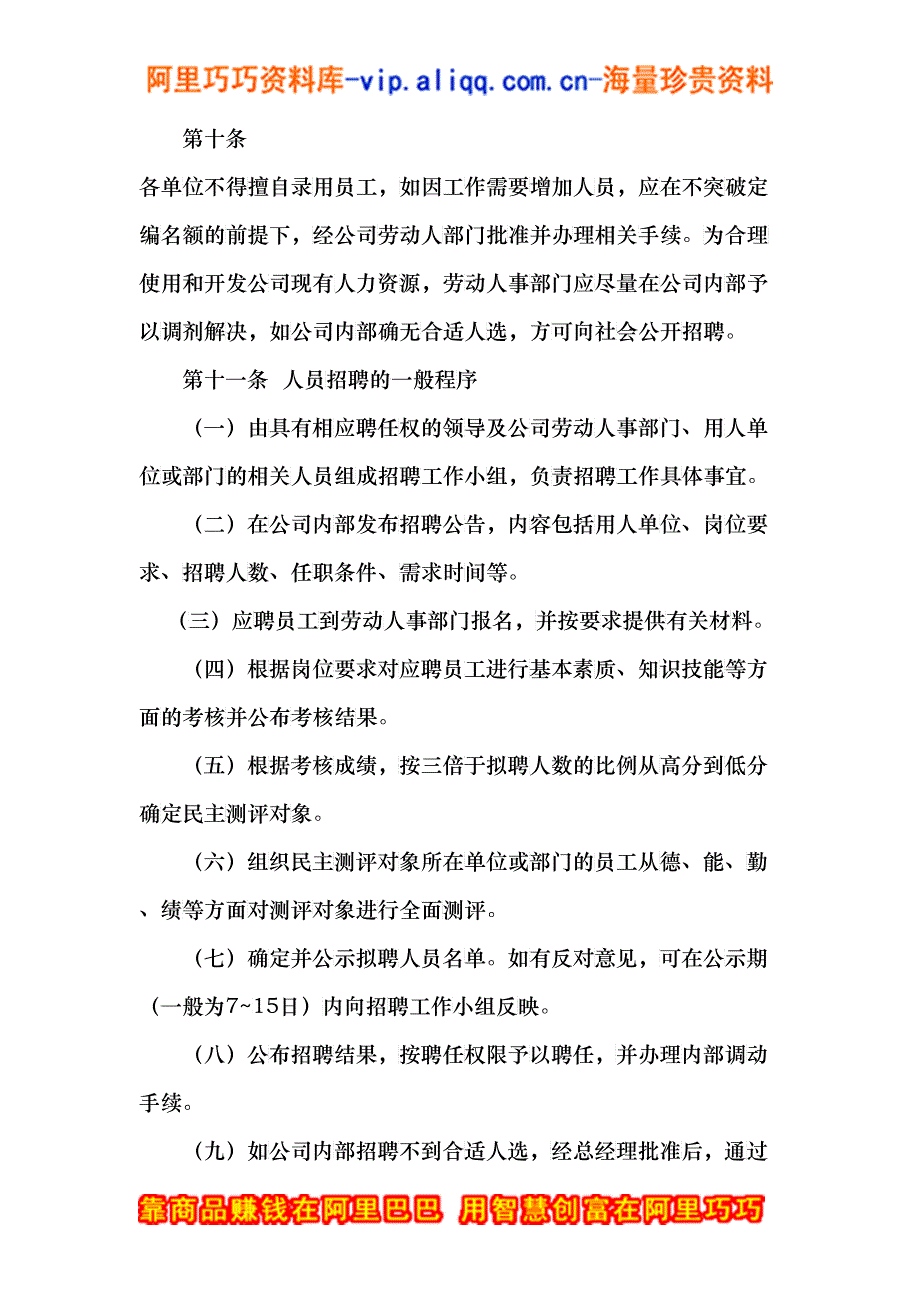 运德集团劳动人事管理办法_第4页