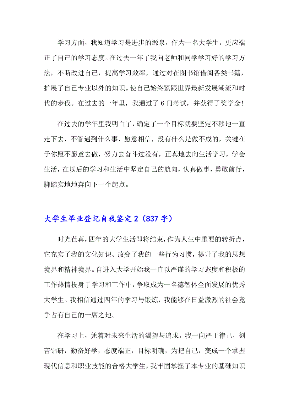 大学生毕业登记自我鉴定_第2页