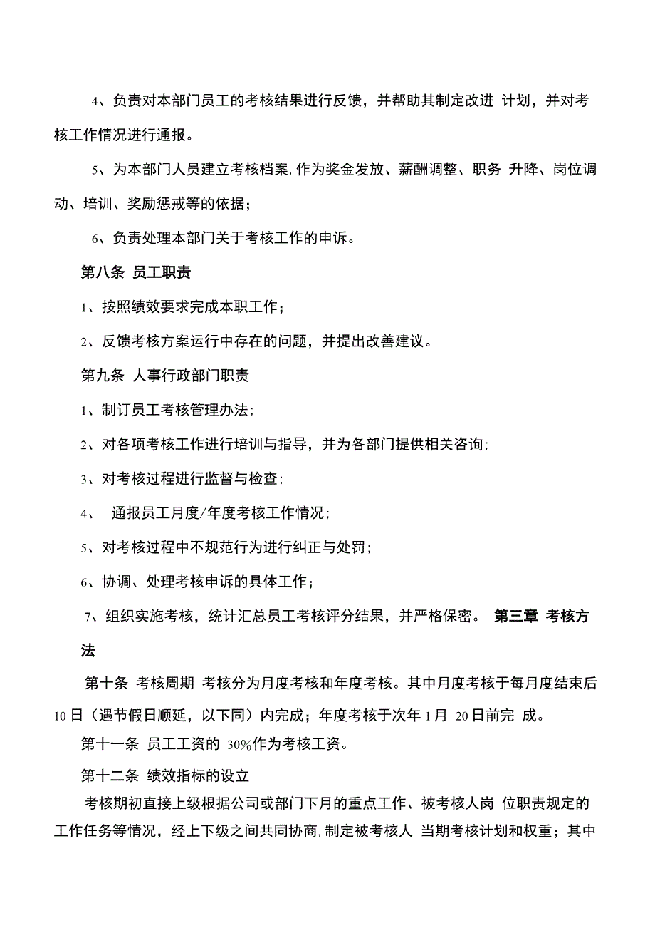 公司绩效考核管理办法_第3页