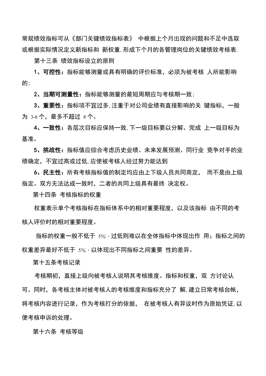 公司绩效考核管理办法_第4页