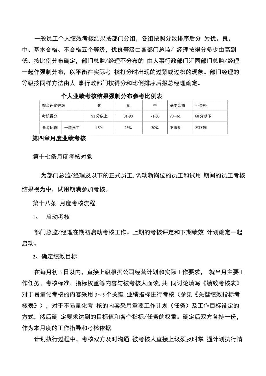 公司绩效考核管理办法_第5页