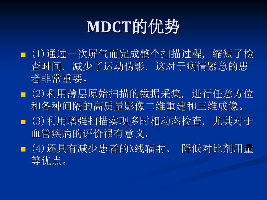 MDCT及其后四重建在急腹症诊断中的应用_第4页