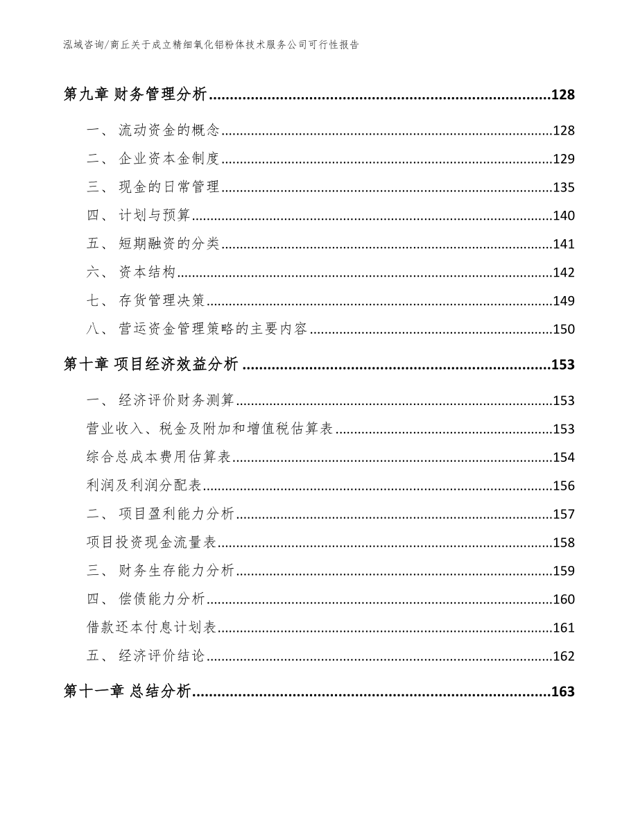 商丘关于成立精细氧化铝粉体技术服务公司可行性报告范文_第4页