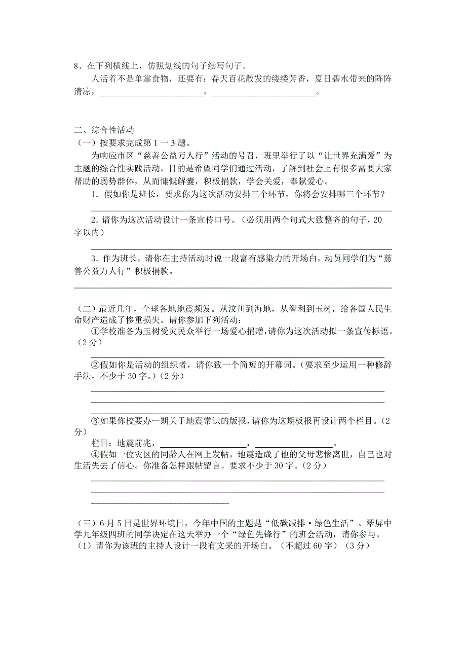 七年级下语文复习卷_第2页