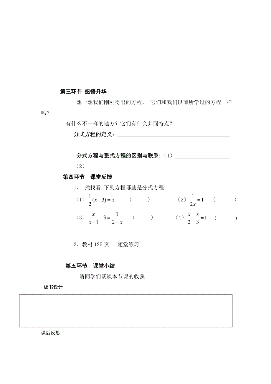 朝阳市第九中学八年级下册数学导学案[1].doc_第2页