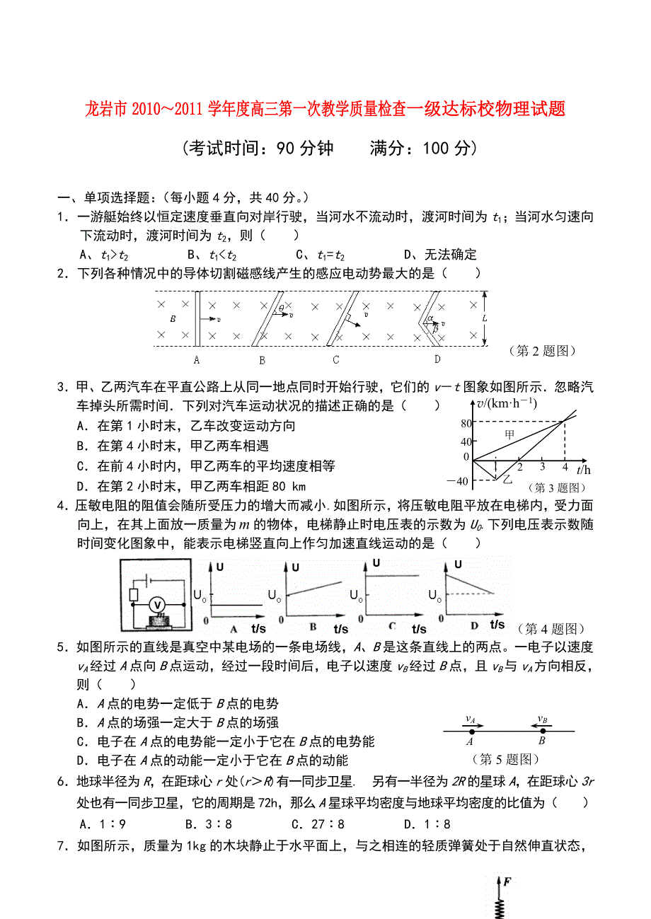 福建龙岩市高三物理上学期期末质量检查一级达标试题新人教版_第1页