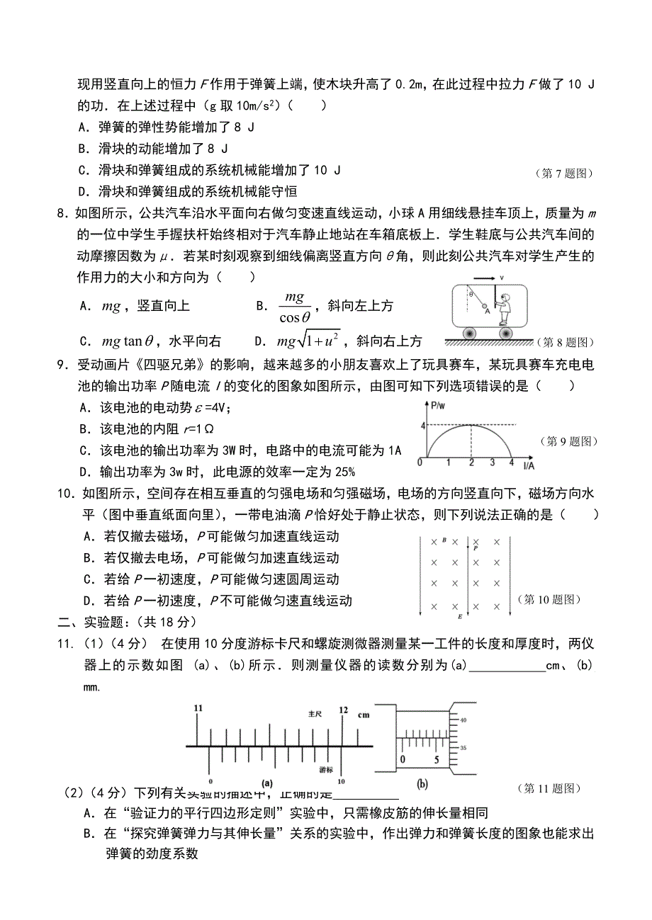 福建龙岩市高三物理上学期期末质量检查一级达标试题新人教版_第2页