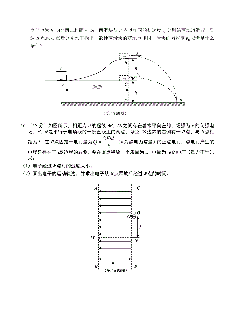 福建龙岩市高三物理上学期期末质量检查一级达标试题新人教版_第4页