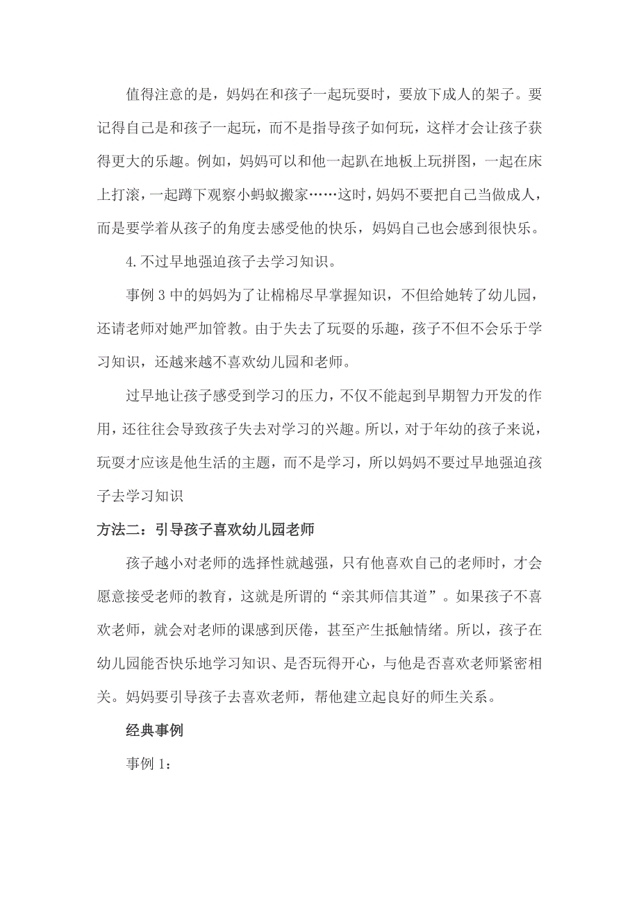 孩子从个体活动过度到有规律的集体活动.doc_第4页