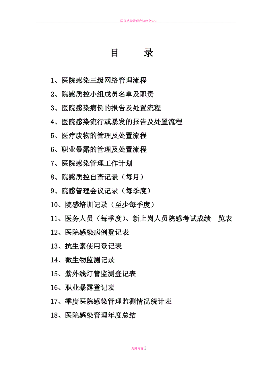 医院感染管理手册_第3页