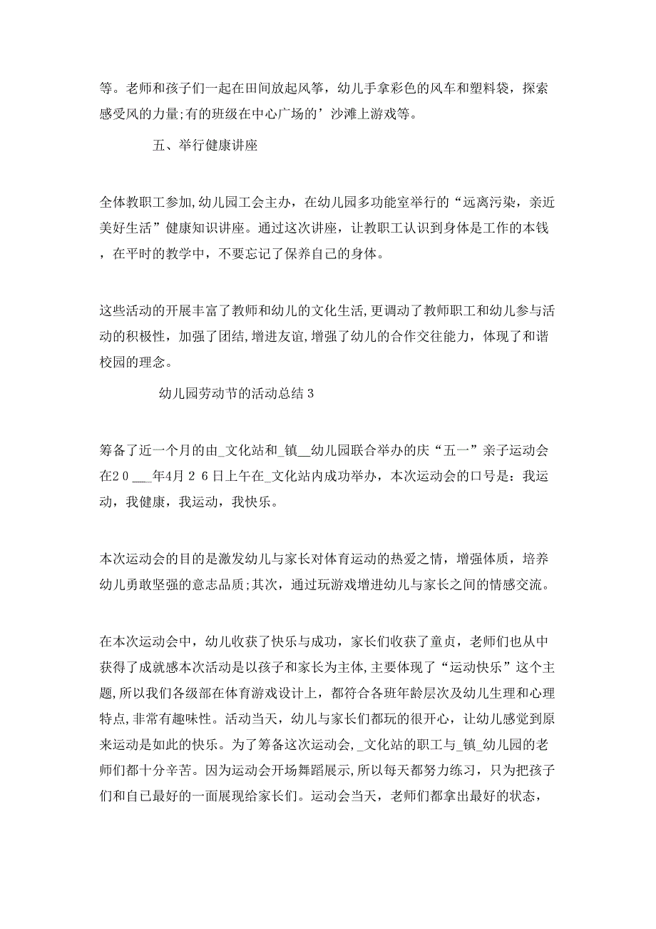 幼儿园劳动节的活动总结_第3页