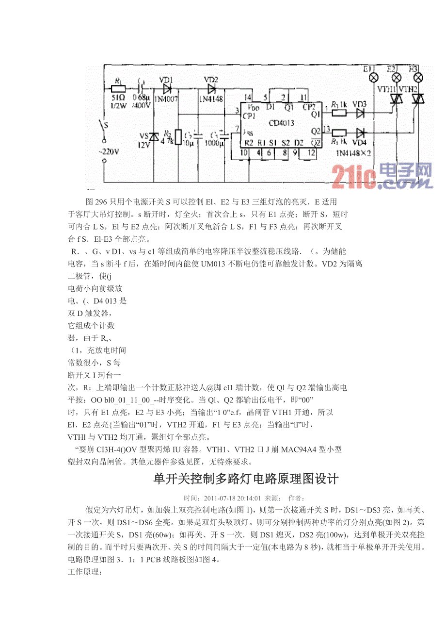 单开关多灯控制电路(_第2页