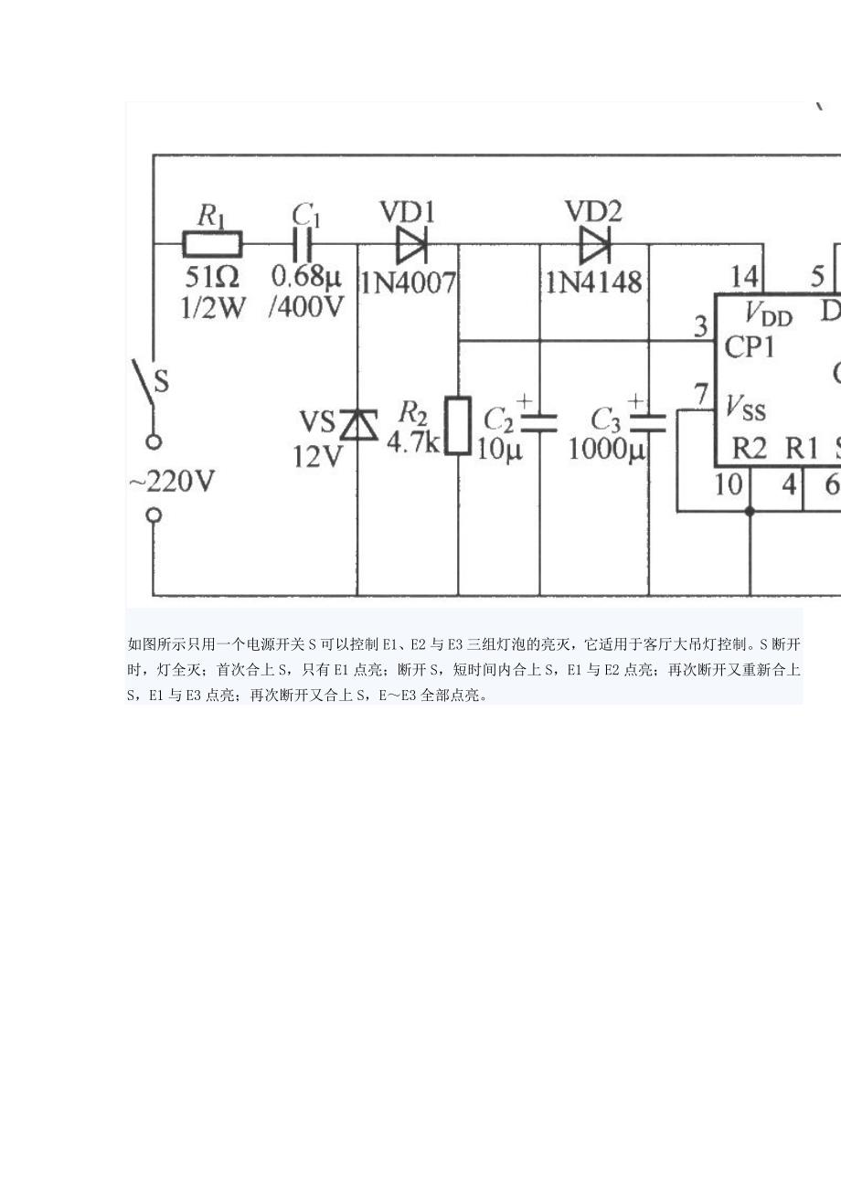 单开关多灯控制电路(_第4页