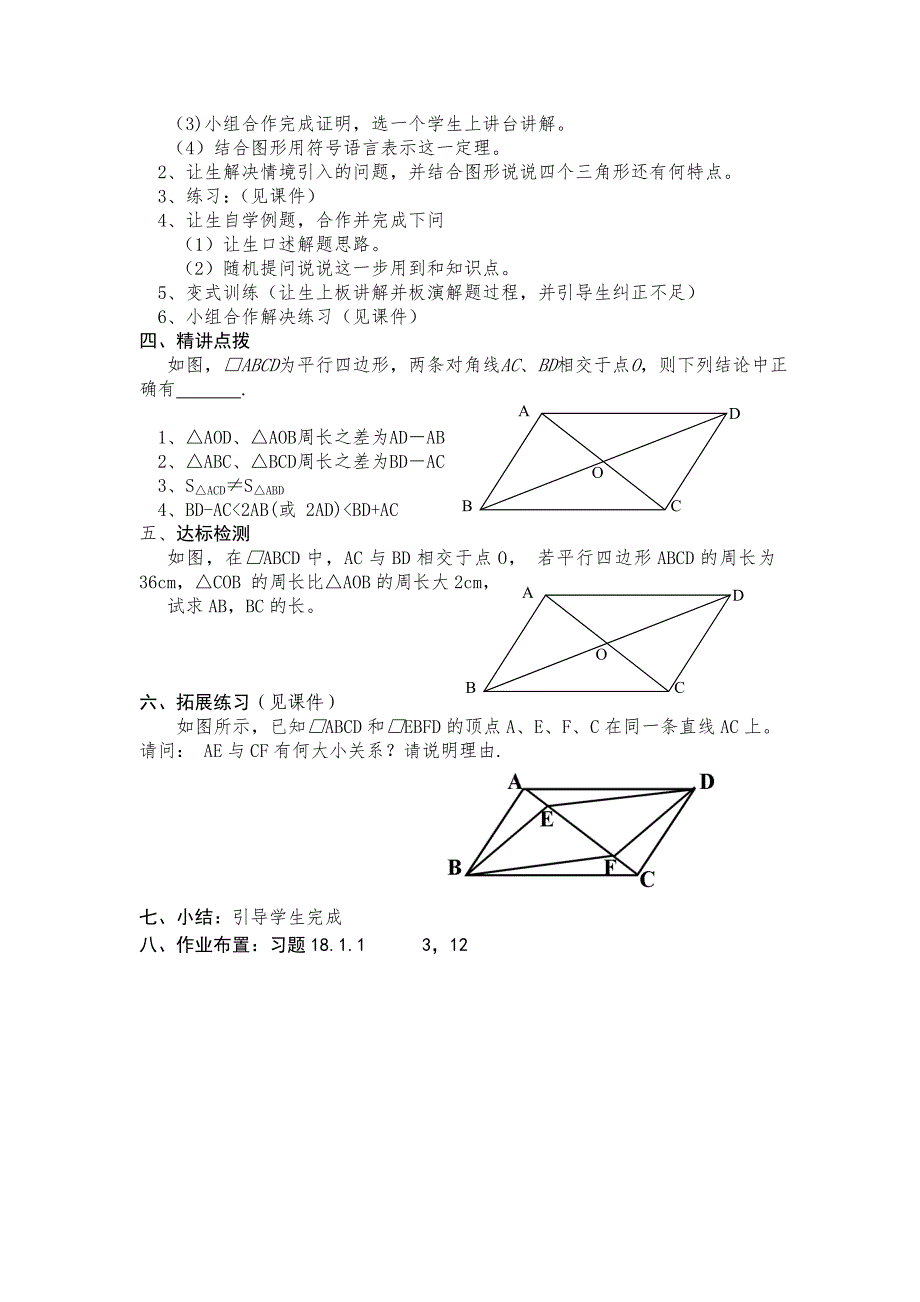 平行四边形的性质 (2)_第2页