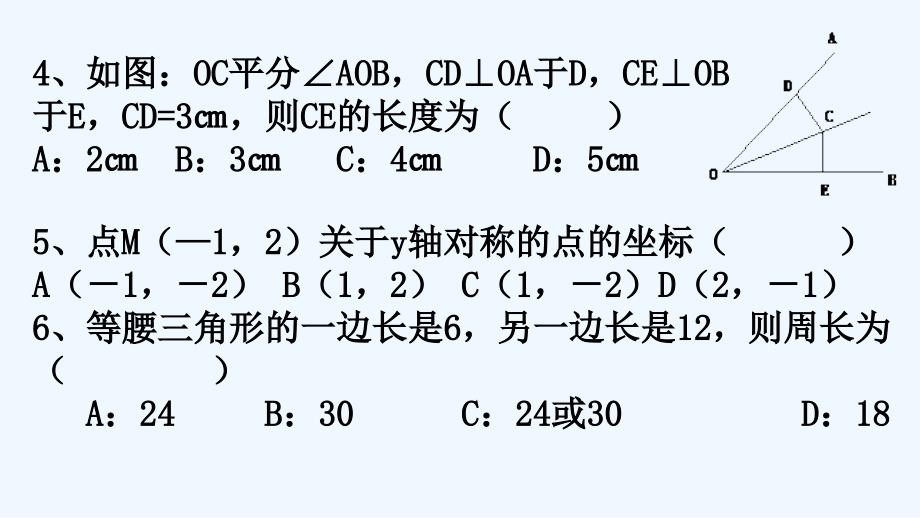 八年级期中复习[1]_第4页