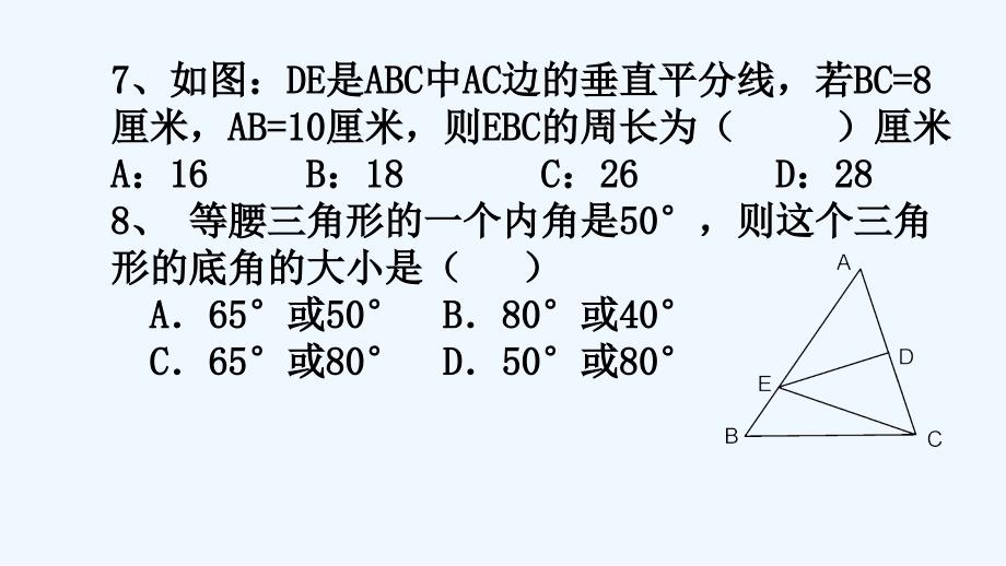 八年级期中复习[1]_第5页