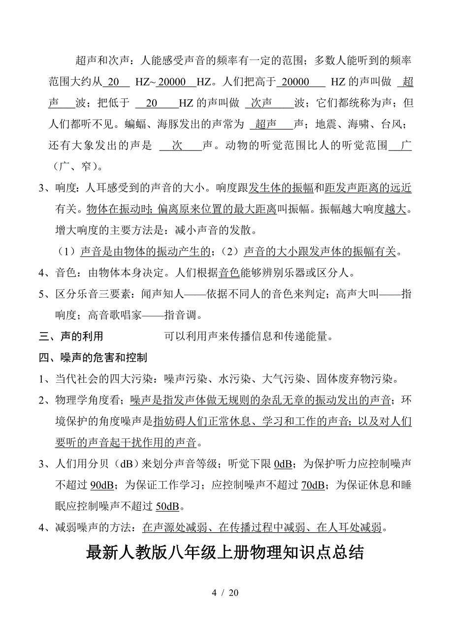 最新人教版八年级上册物理知识点总结.doc_第4页