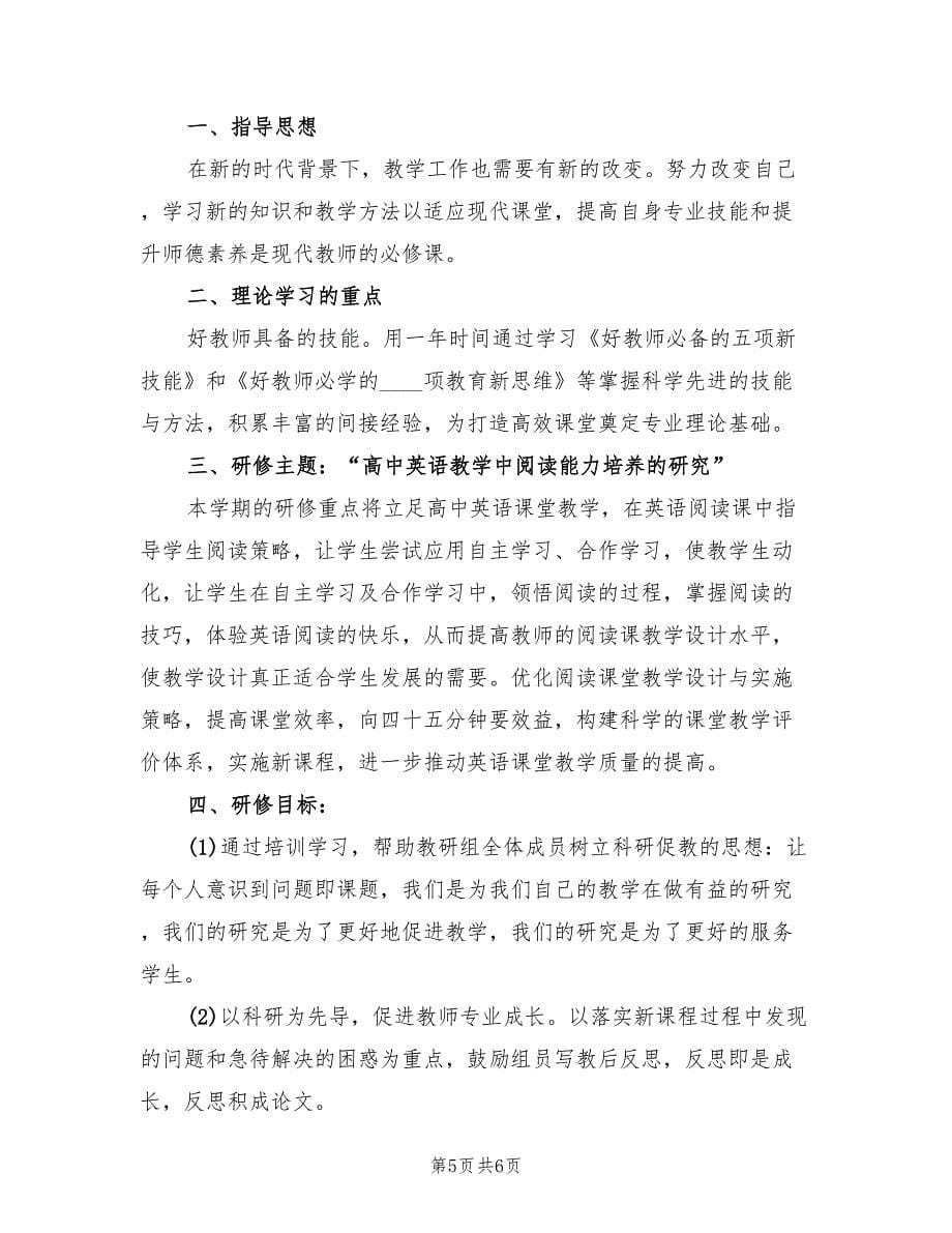 教师个人校本研修工作计划报告(3篇)_第5页