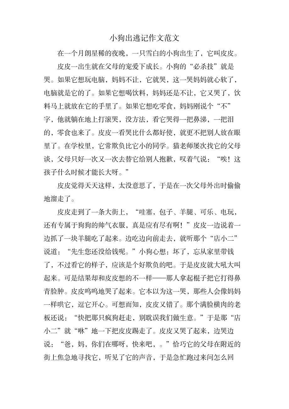 小狗出逃记作文范文_金融证券-股票技术指标学习_第1页