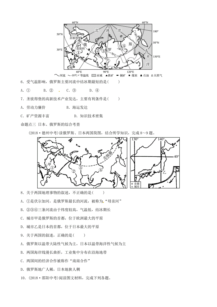 中考地理总复习七年级下册第八九章第1课时真题演练_第3页