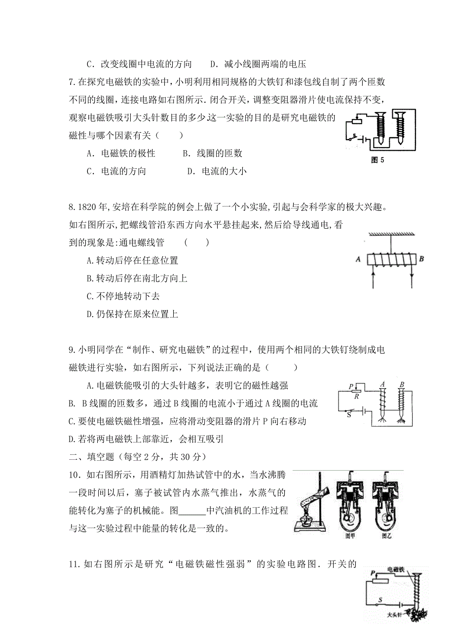 2020学年度九年级物理第一学期月考试卷 沪科版_第2页