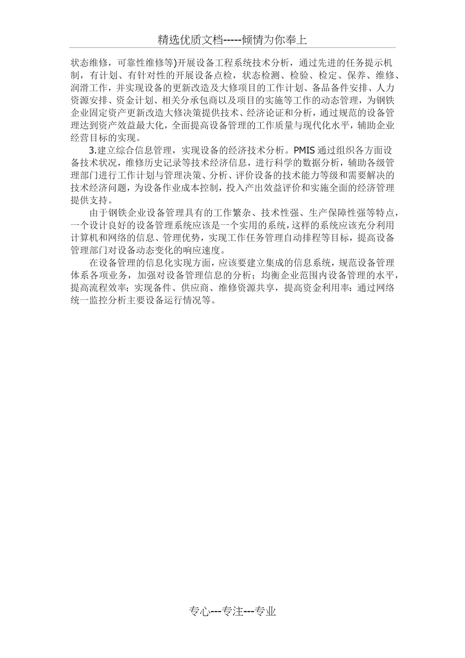 钢铁企业设备管理之现状及其信息化思路(共3页)_第3页