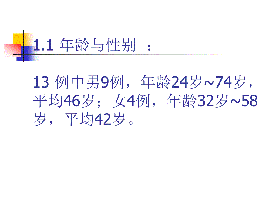 医学专题：乙状结肠冗长症手术疗效评价_第3页