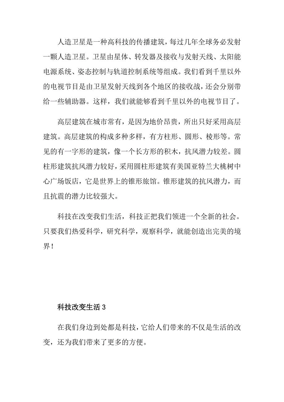 科学改变了生活五年级作文_第3页