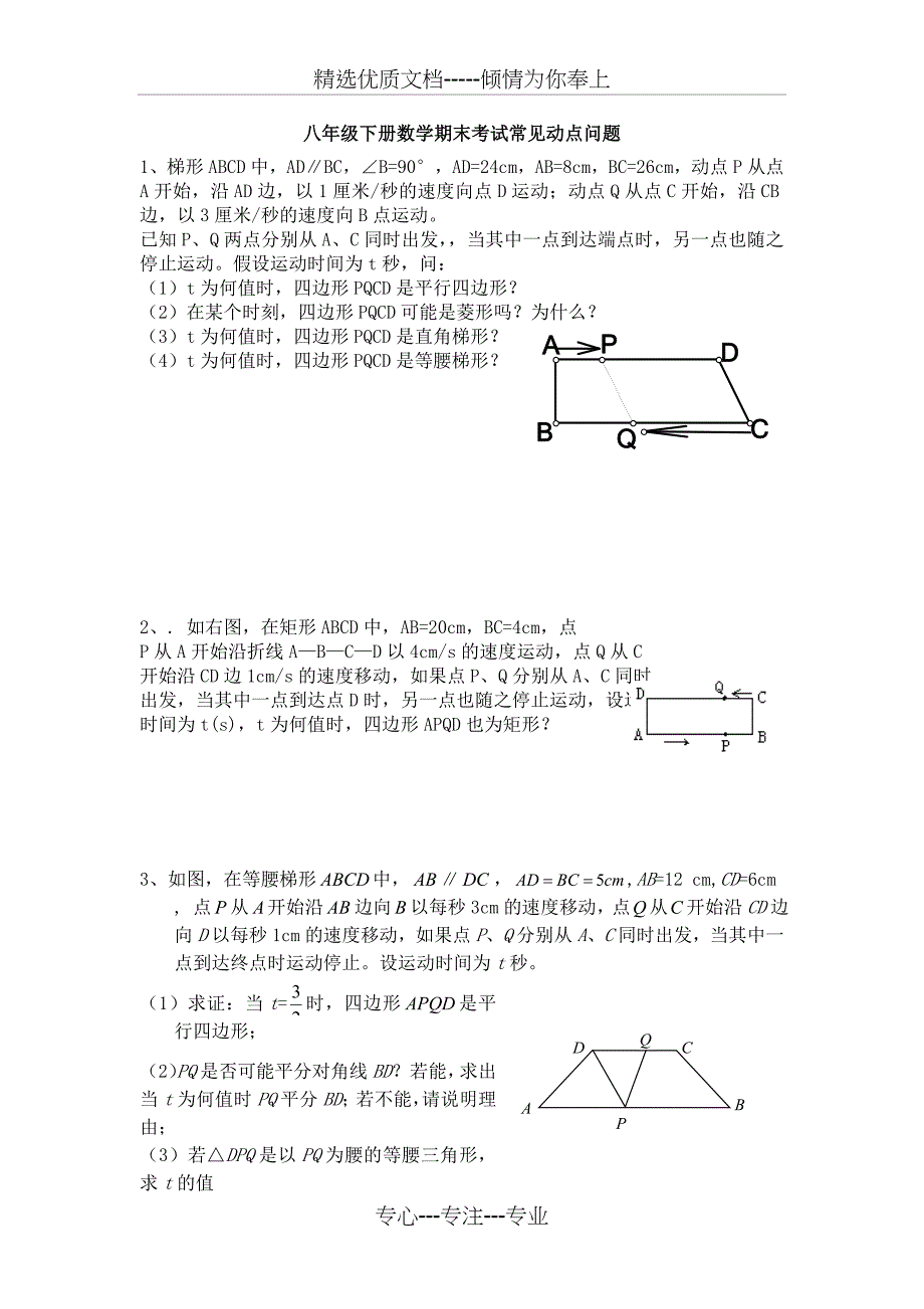 八年级下册数学期末考试常见动点问题(共3页)_第1页