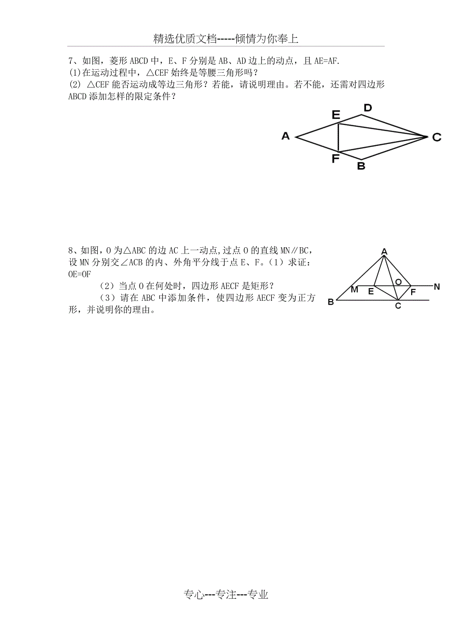 八年级下册数学期末考试常见动点问题(共3页)_第3页