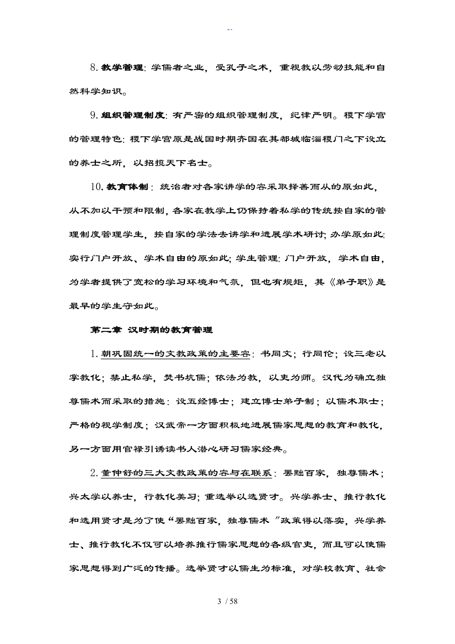 自考0445中外教育管理系统史详细复习全资料_第3页