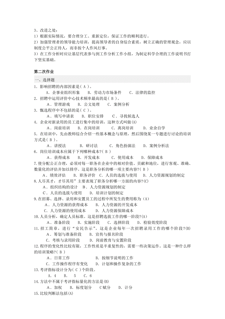 电大人力资源管理专科形成性考核册参考答案全_第3页