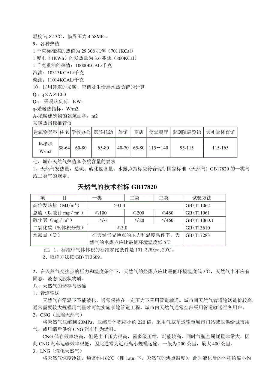 天然气基础知识培训_第3页