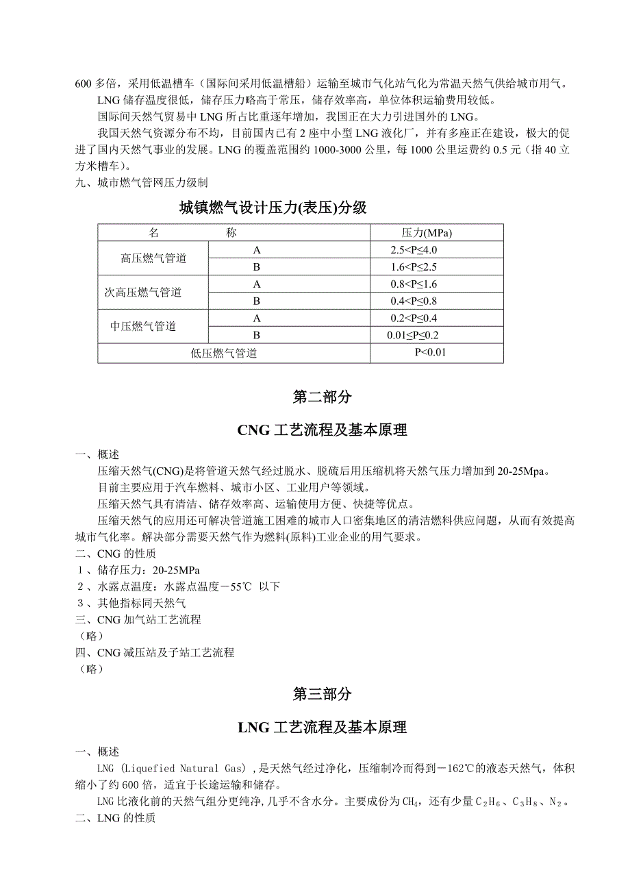 天然气基础知识培训_第4页