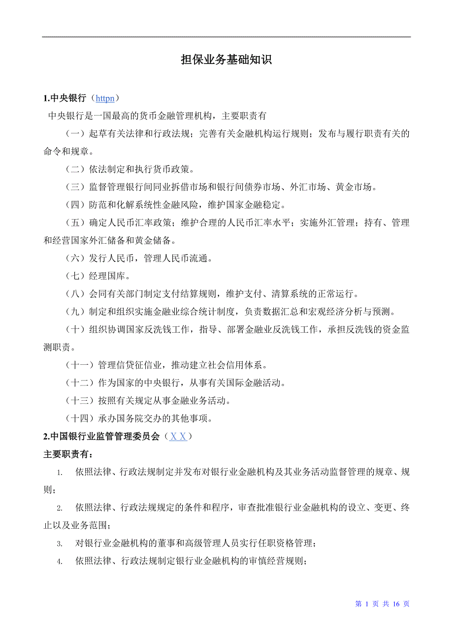 客户经理手册2基础知识_第1页