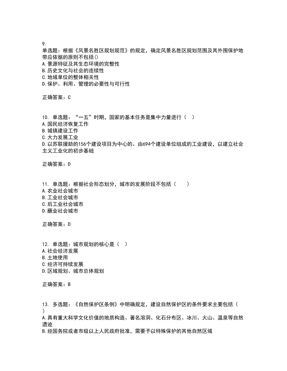 城乡规划师《规划原理》考试内容及考试题满分答案49_第3页