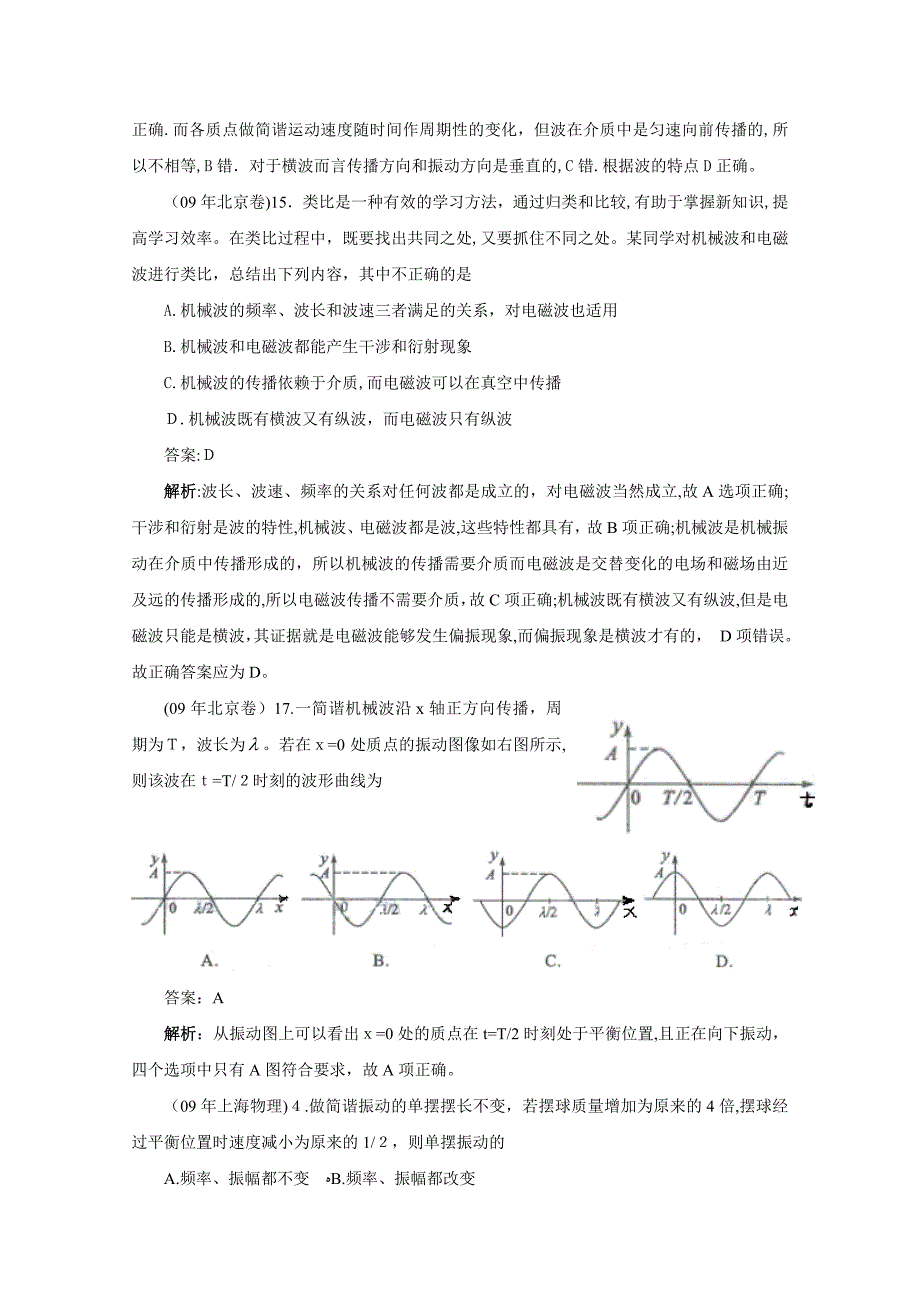 高考物理试题分类汇编电机械振动和机械波高中物理_第2页