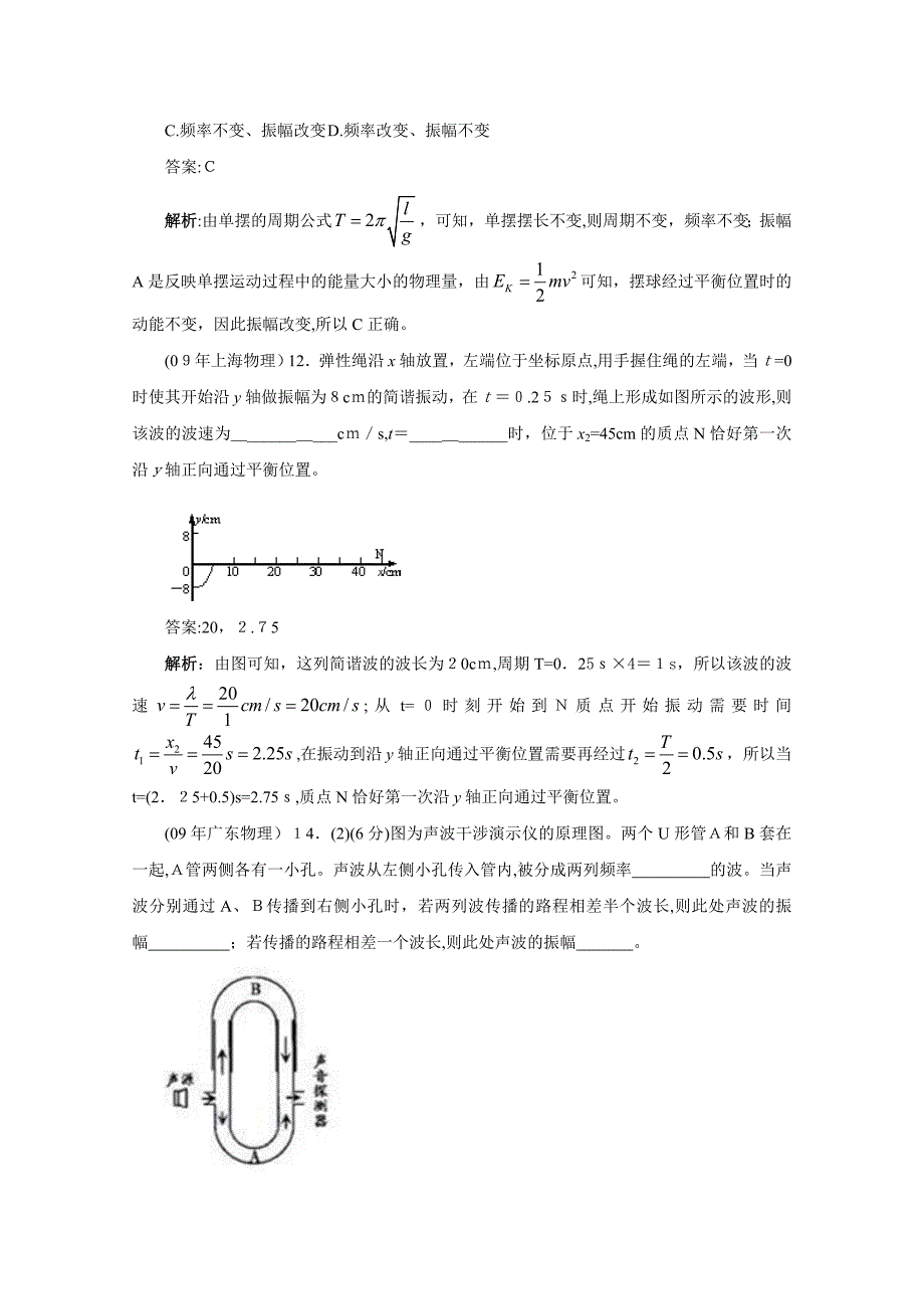 高考物理试题分类汇编电机械振动和机械波高中物理_第3页