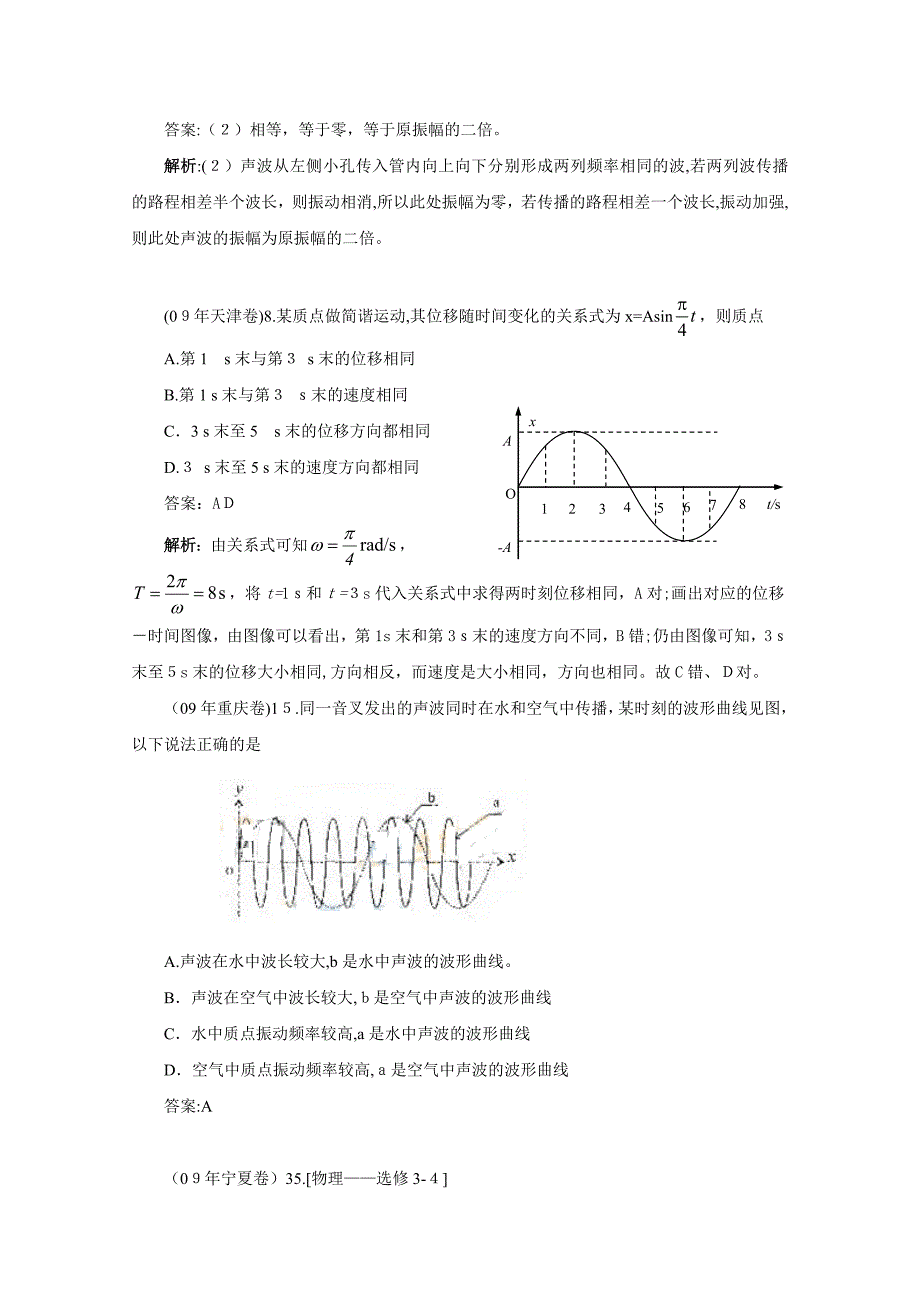 高考物理试题分类汇编电机械振动和机械波高中物理_第4页