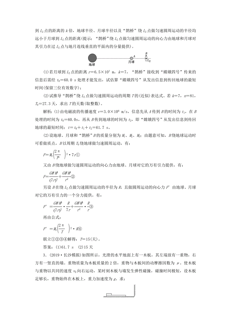 2020年高考物理二轮复习题型研究三力学计算题高分练含解析_第2页