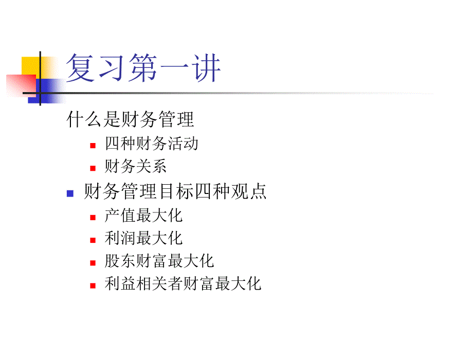 《企业投资决策》PPT课件.ppt_第1页