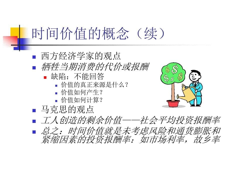 《企业投资决策》PPT课件.ppt_第5页