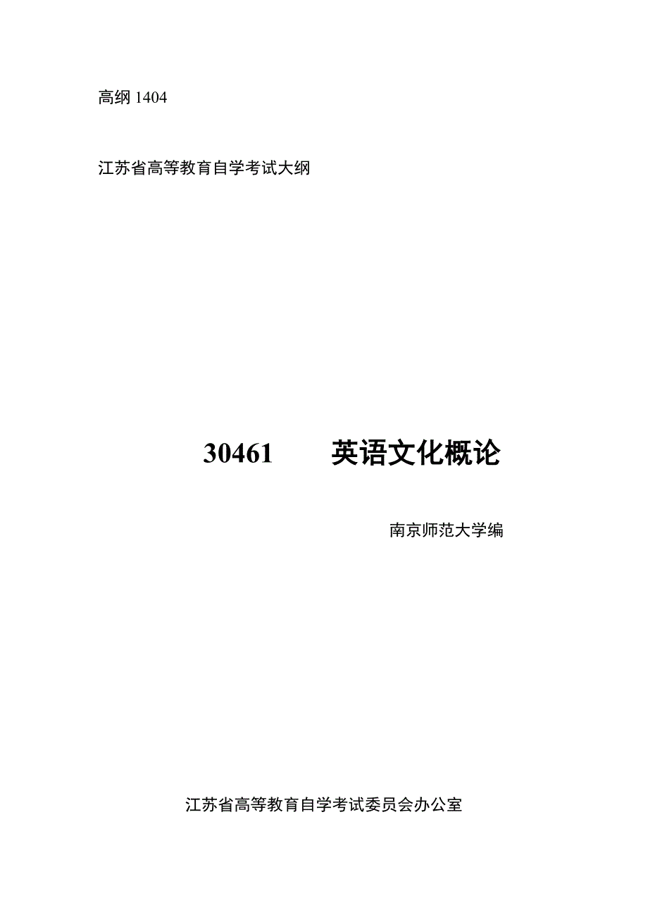 2023年自考英语文化概论_第1页