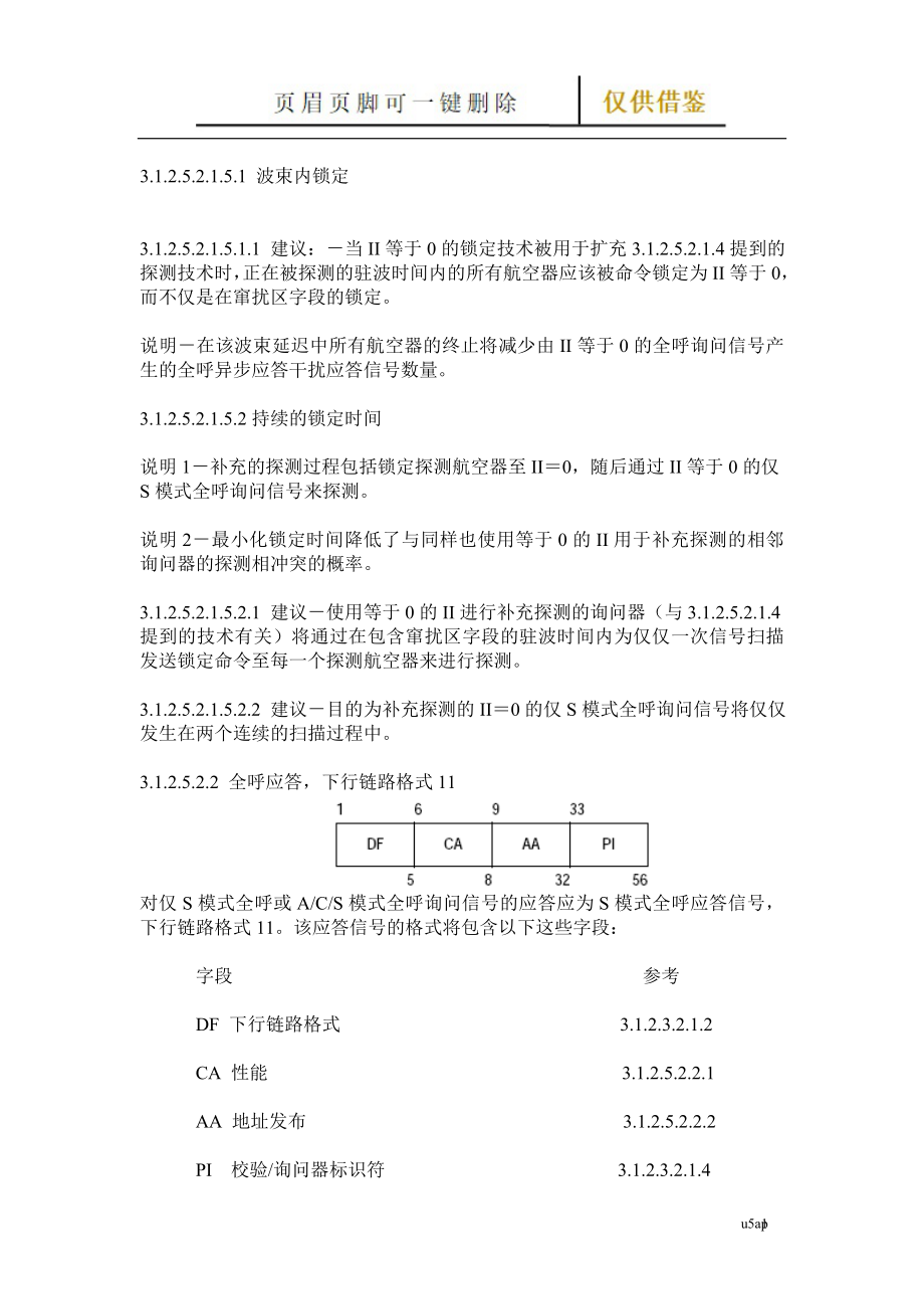 国际民航公约附件十(翻译)【借鉴分享】_第1页