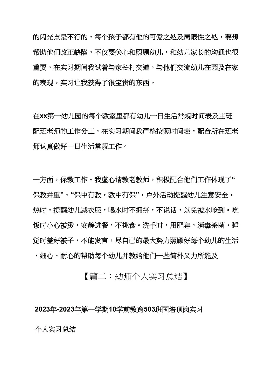 实习幼师个人工作总结.docx_第2页