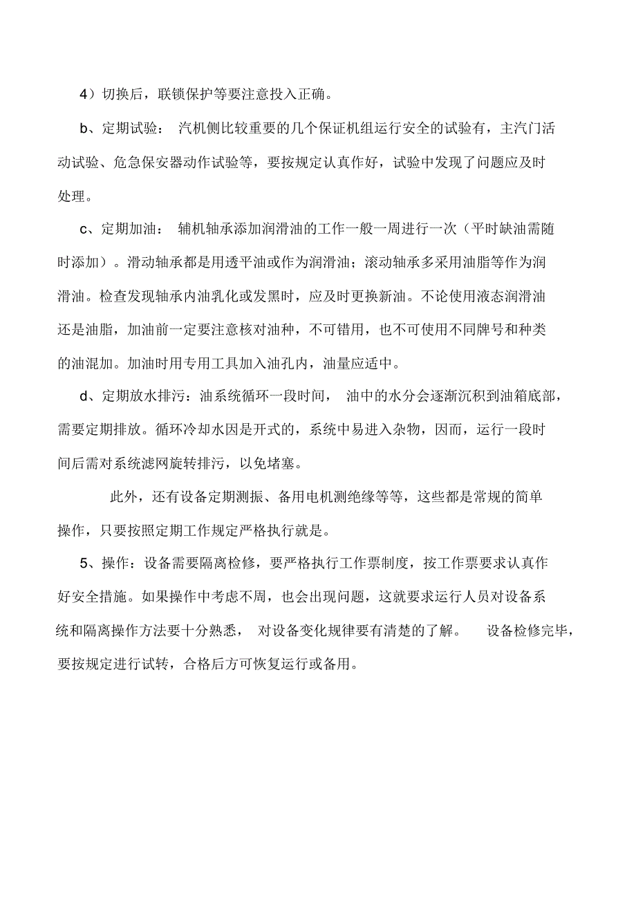 汽轮机巡检项目_第2页