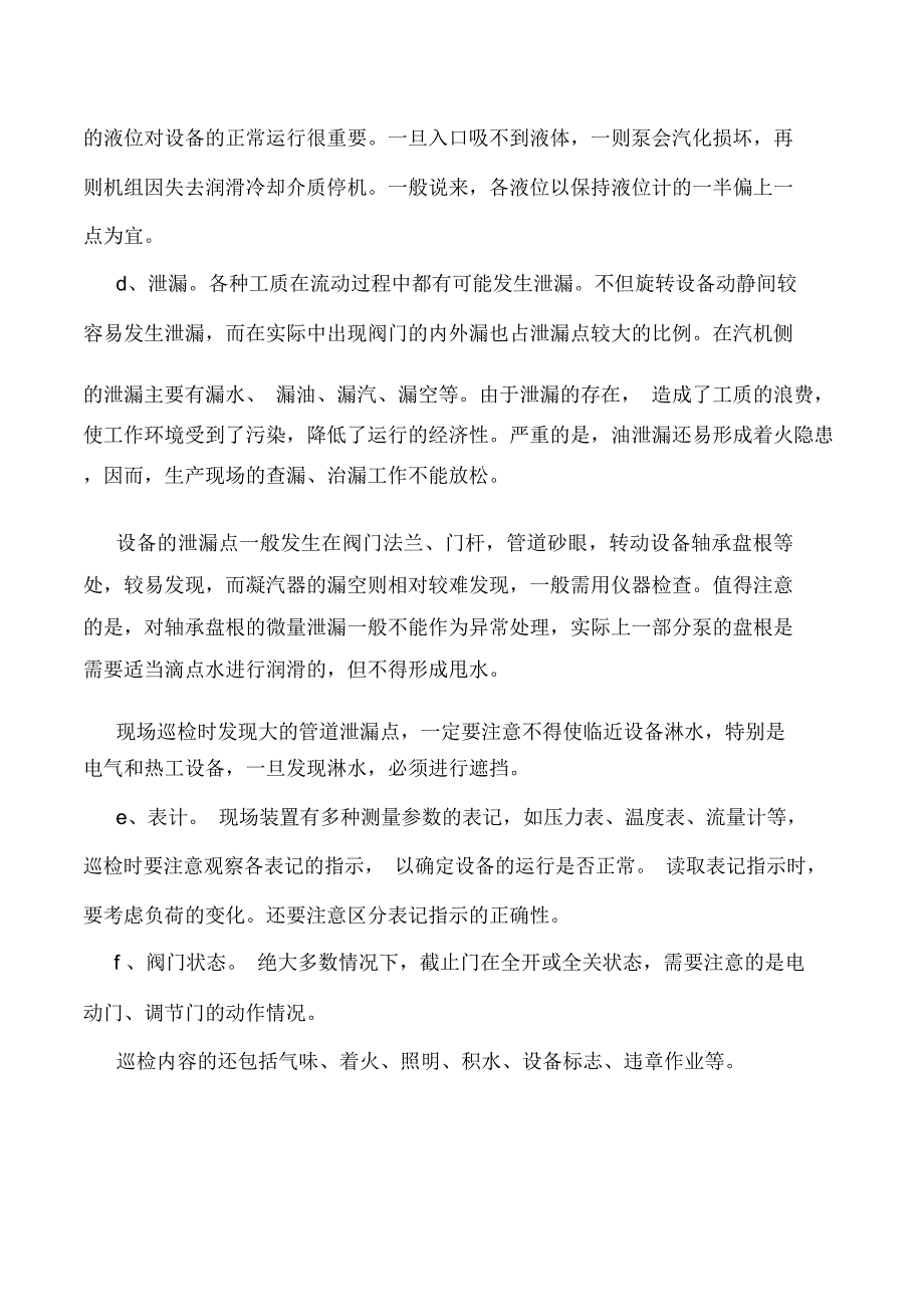 汽轮机巡检项目_第4页