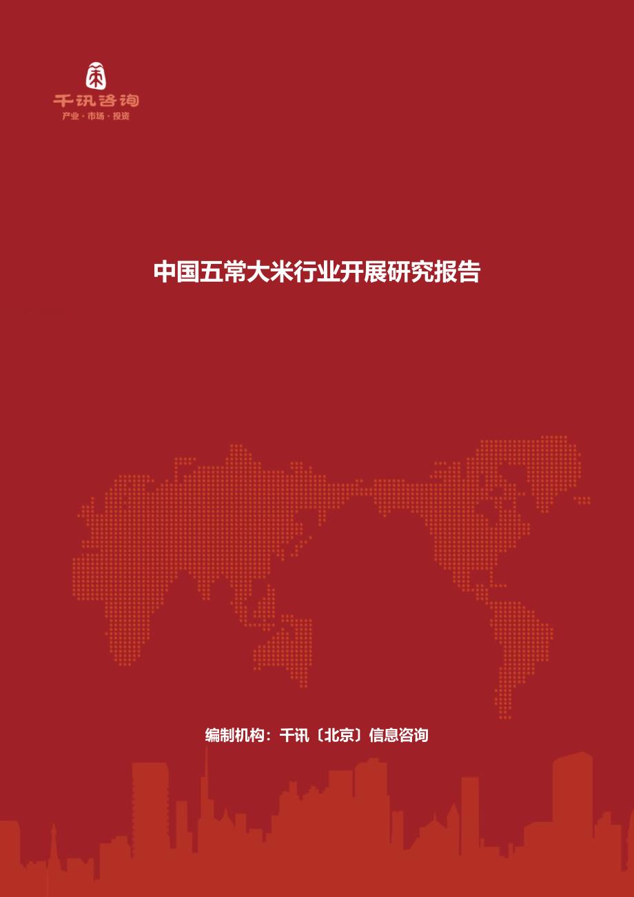 最新中国五常大米行业发展研究报告_第2页