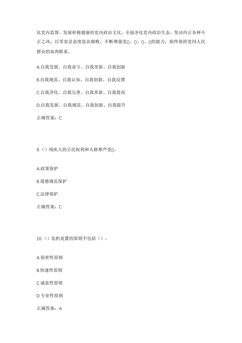 2023年浙江省嘉兴市秀洲区嘉兴现代物流园（王店镇）蚂桥社区工作人员考试模拟题及答案_第4页